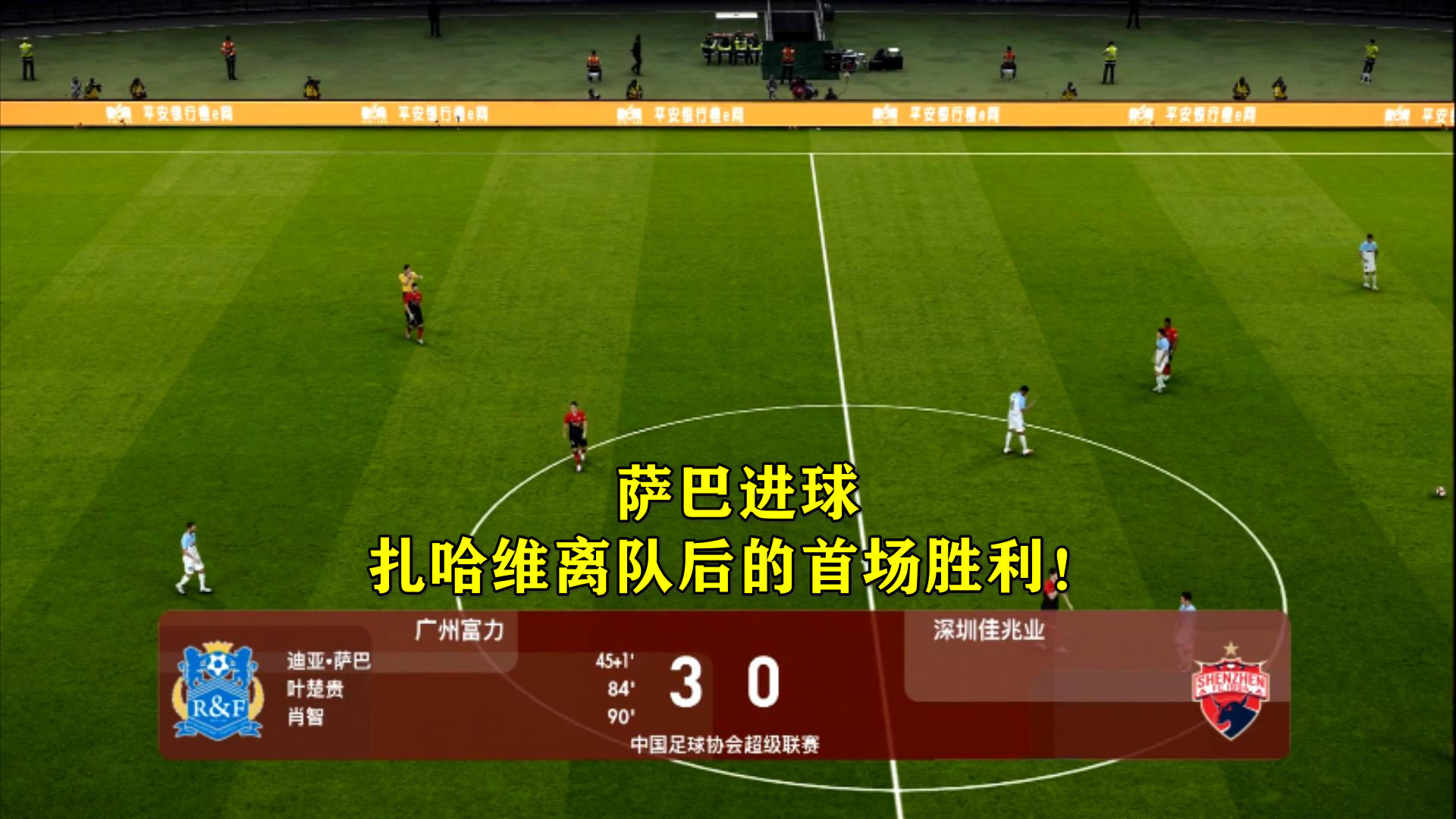 欧宝oubao官网-广州富力客场逆袭深圳佳兆业，实力得到肯定与提升的简单介绍